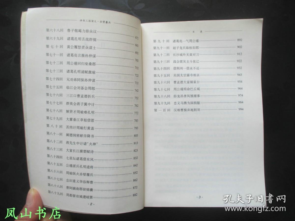 评书三国演义1-130回全集 021b2afe611a7075_b.jpg