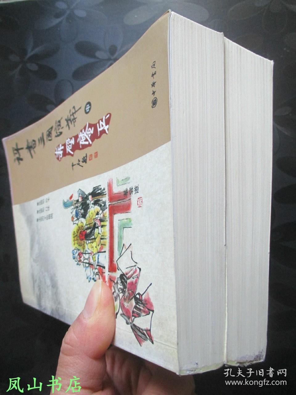 评书三国演义123 85af1df51938eb7b_b.jpg