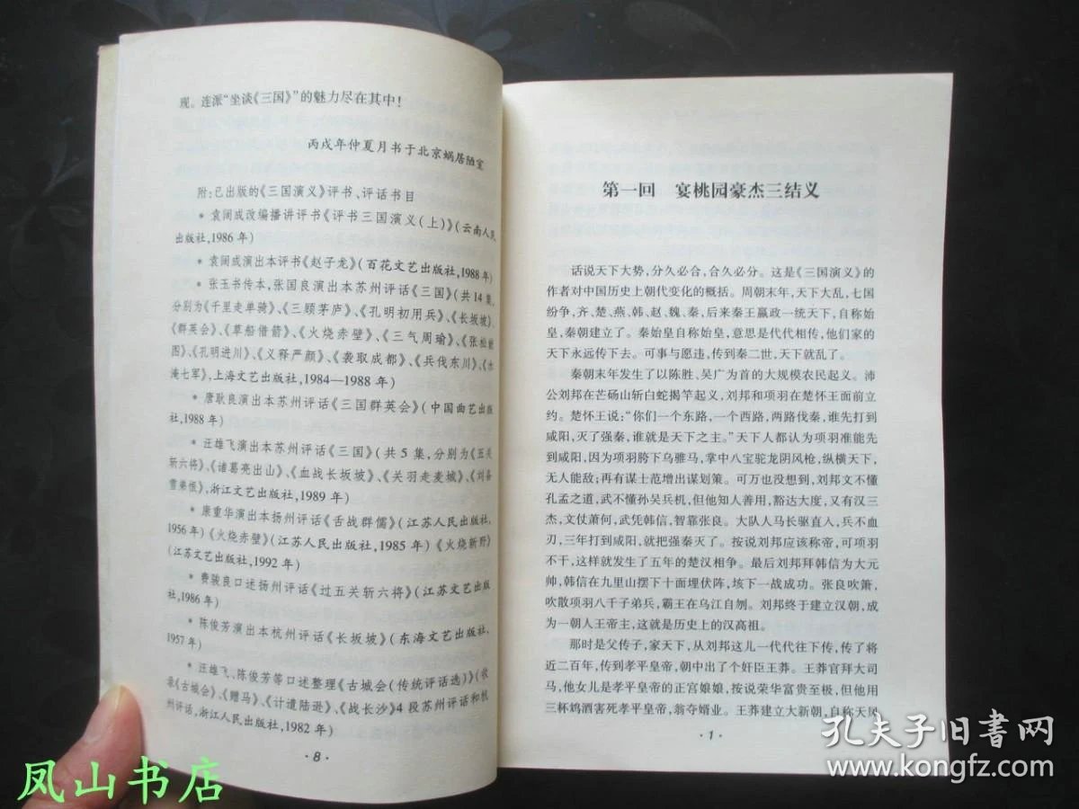 三国演义评书1-50回 b3c31671b78ac44a_b.jpg