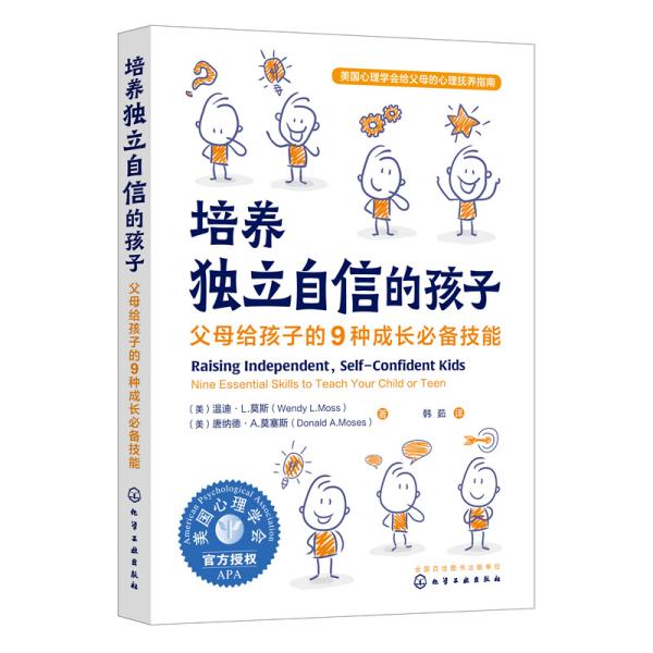 培养独立自信的孩子：父母给孩子的9种成长技能
