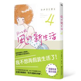 凪的新生活.4