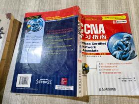 CCNA学习指南