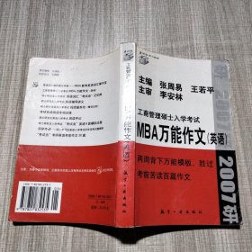 工商管理硕士入学考试：MBA万能作文（英语）