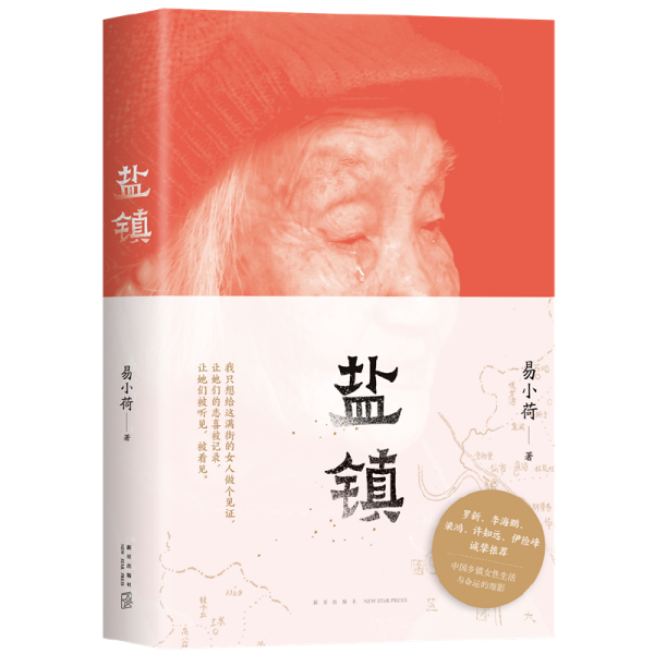 盐镇