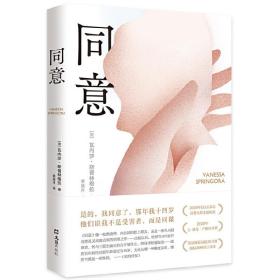 同意