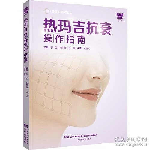 热玛吉抗衰