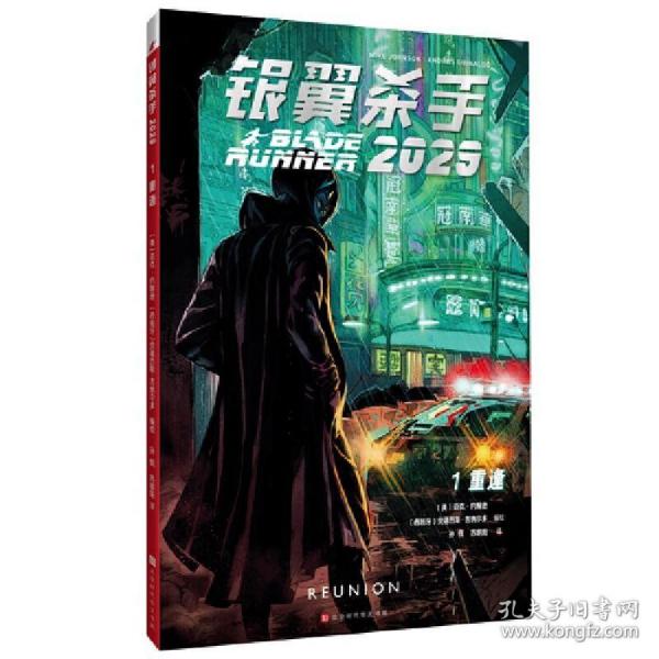 银翼杀手2029：第一卷·重逢（迈克·约翰逊/著  银翼杀手宇宙再添新维度！影史经典科幻电影《银翼杀手》官方衍生漫画）
