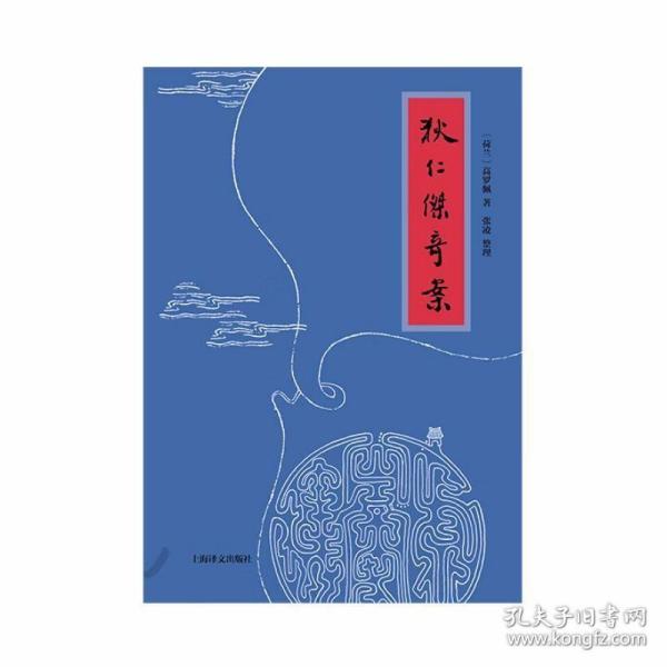 狄仁杰奇案