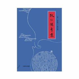 狄仁杰奇案