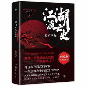江湖消亡史：枪声四起