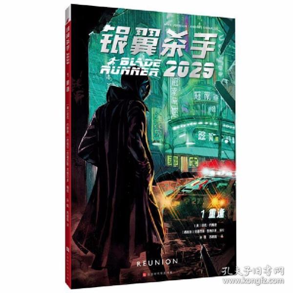 银翼杀手2029：第一卷·重逢（迈克·约翰逊/著  银翼杀手宇宙再添新维度！影史经典科幻电影《银翼杀手》官方衍生漫画）
