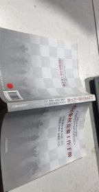 国际象棋竞赛工作手册