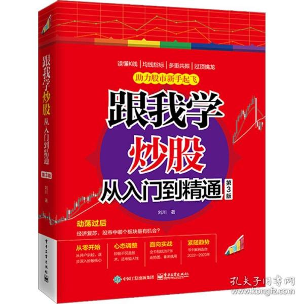 跟我学炒股从入门到精通（第3版）