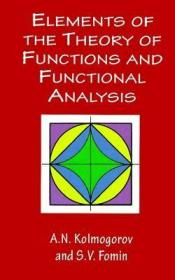 现货函数理论的要素和泛函分析Elements of the Theory of Functions