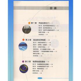 九年级上册化学沪教版初三9上化学书9年级上册化学上学期学生用书九年级化学上册课本教材教科书沪教九上化学书上海教育出版社