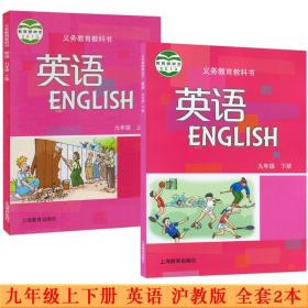 沪教版初中英语9九年级上册+下册英语书课本教材教科书全套2本上海教育出版社 初三九年级上下学期牛津英语九上九下英语沪教版