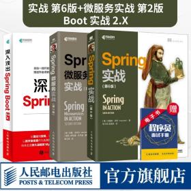 新版spring实战三剑客Spring实战第6版/Spring boot2.X/Spring微服务实站 第2版 Javaspring开发书籍程序设计编程开发书