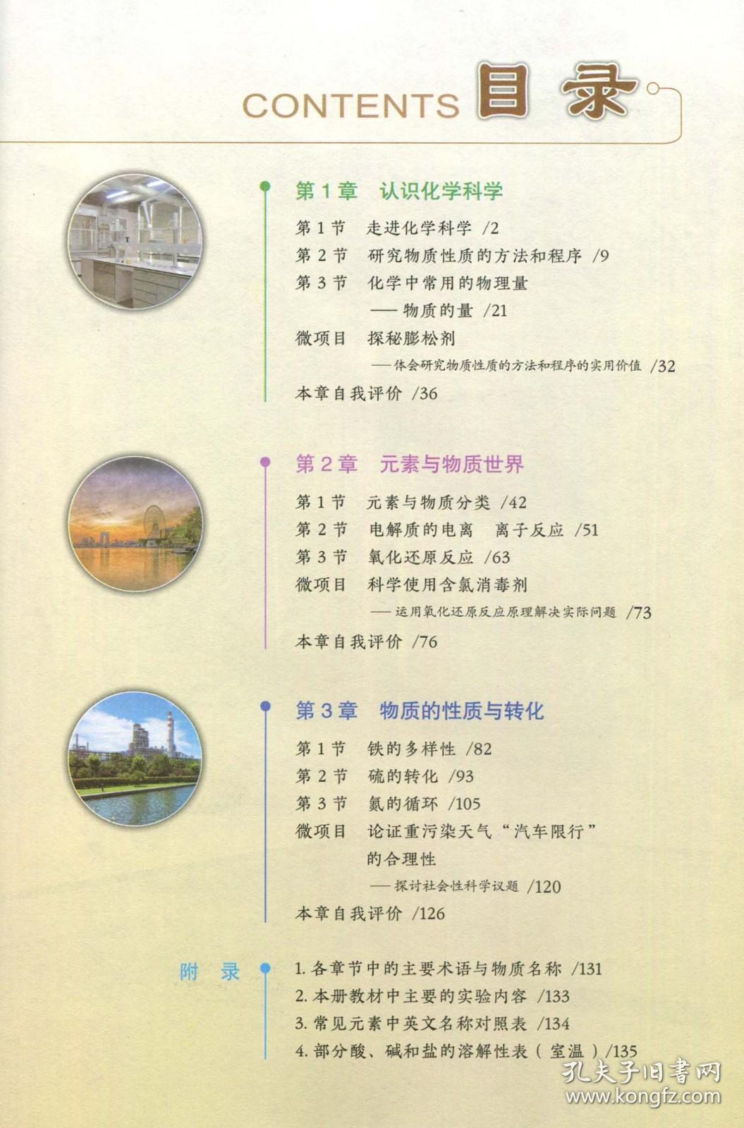 正版2021用新改版鲁科版高中化学必修第一册山东科学技术出版社高中化学必修课本教材教科书高一上册化学书鲁教版高中化学必修一1