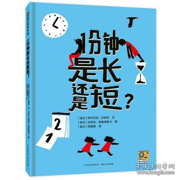 1分钟是长还是短？