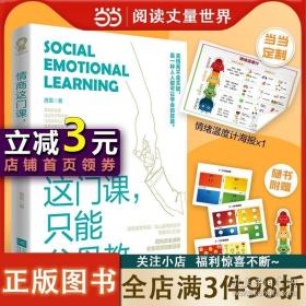 正版书籍情商这门课只能父母教 唐雯著培养高情商孩子畅销亲子家教育儿儿童情商早教情绪认知养育男孩女孩父母启蒙书