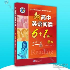 维克多英语 21版 新高中英语阅读6 1 高一A版 （适合使用新版教材地区:完形20题）