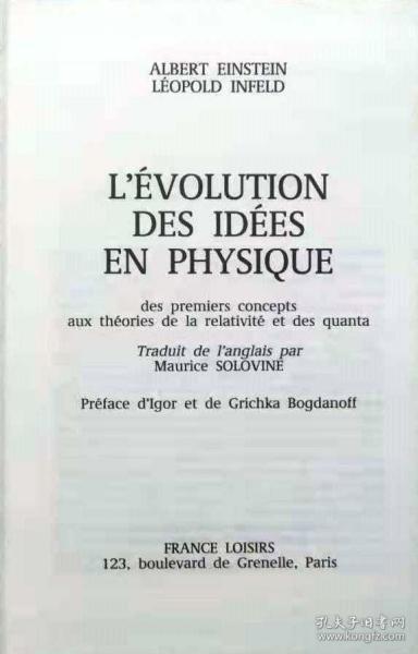 《L’EVOLUTION DES IDEES EN PHYSIQUE》PAR ALBERT EINSTEIN, （愛因斯坦）物理學概念發展史，精裝16開320頁 法文書，1983年巴黎 CLUB FRANCE LOISIRS 出版社無筆記劃線正版（看圖），多買幾本合并運費，中午之前支付當天發貨。