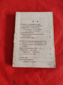 毛泽东思想哺英雄 缺封面封底