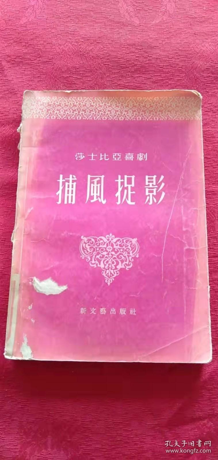 捕风捉影 莎士比亚喜剧