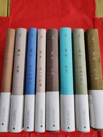 董桥文存/董桥作品集（8册）：今朝风日好，记得，青玉案，绝色，记忆的脚注，白描，从前，这一代的事