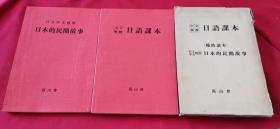 日语课本（中文解释）日本的民间故事（辅助读本）中文日文对照（16开两册带盒套）