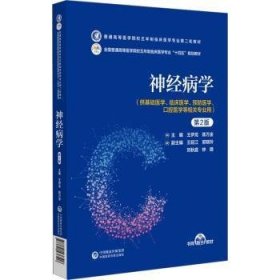 全新正版图书 学王伊龙中国医药科技出版社9787521436518