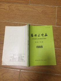 爆炸与冲击1988第8卷  第4期