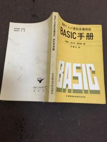 BASIC手册  [自然旧]