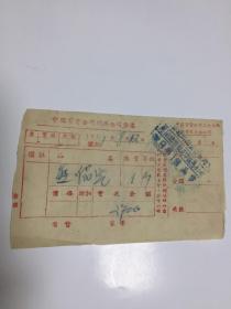1951年老发票 中国百货公司川北公司发票