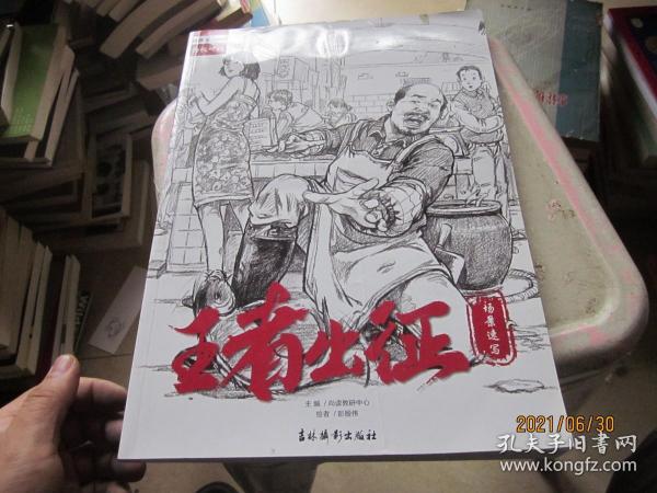 王者出征 场景速写