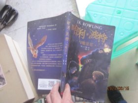 哈利·波特与魔法石