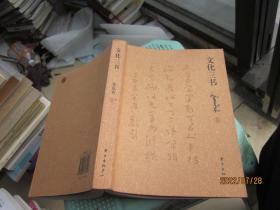 文化三书