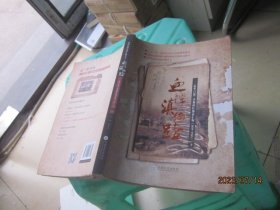 血捍滇缅路---《新华日报》滇缅战区报到汇编（1939-1945）：全2册