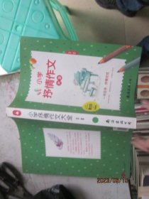 小学抒情作文大全（单卷）(曹文轩推荐)读后感作文辅导三四五六年级作文书作文本