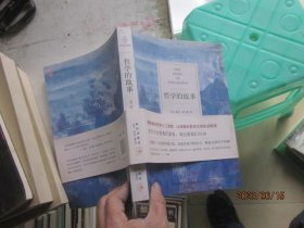 哲学的故事