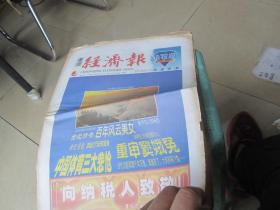 重庆经济报1999年12月30日 钻石版第356期