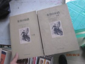 基督山伯爵上下