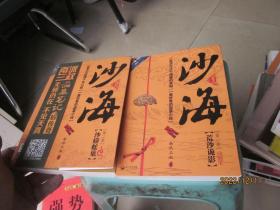 沙海1，2,（2本合售）