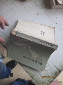 简明中医学