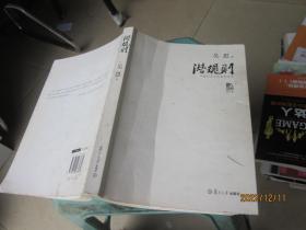 潜规则（修订版）：中国历史中的真实游戏