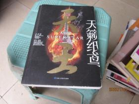 天王：大結局