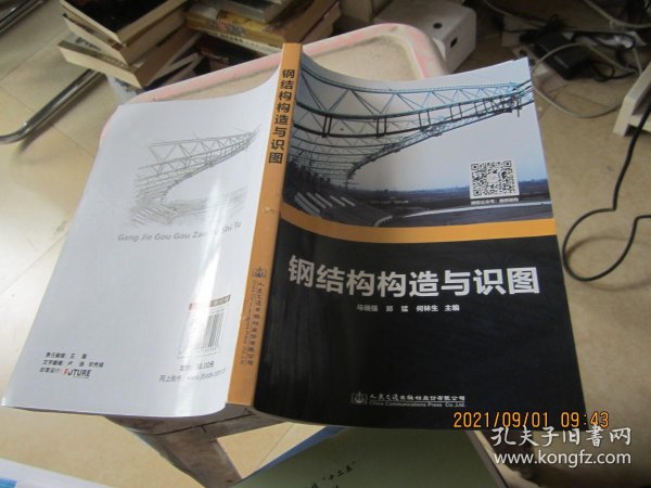 钢结构构造与 识图