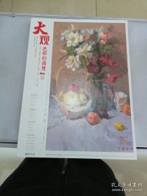 师语主题教学大观系列丛书：大观色彩的高度