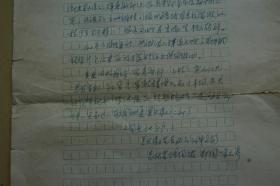 《文物天地》1985年第一期文章《吴大澂在东北的三件文物》手稿一份