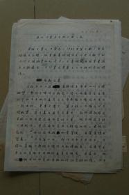 峨眉手稿《末代沙皇尼古拉二世之死》5页